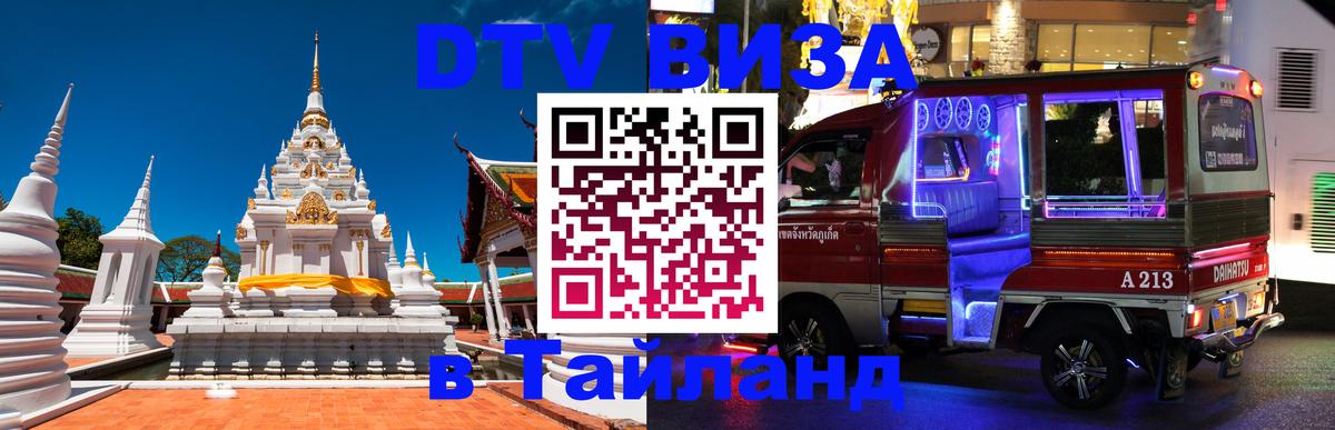 Цены на DTV визу в Таиланд — пакеты услуг, достаточно даже паспорта - 